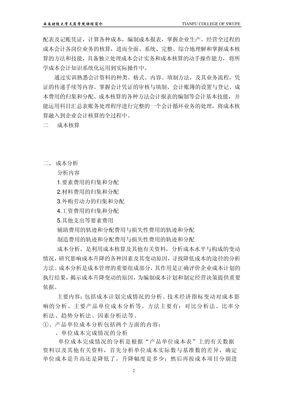 成本会计课程实训总结报告_第2页