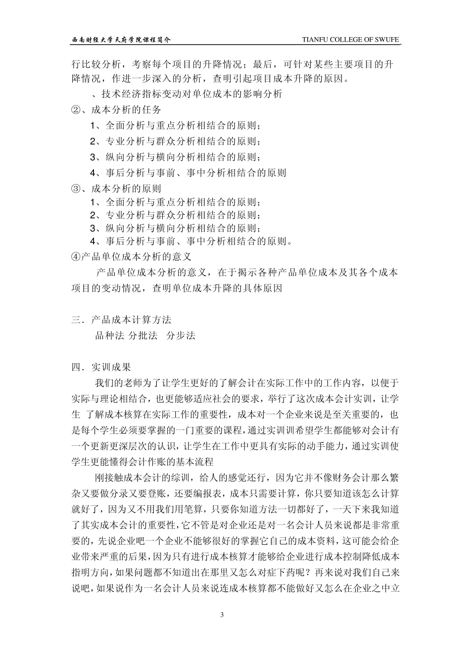 成本会计课程实训总结报告_第3页