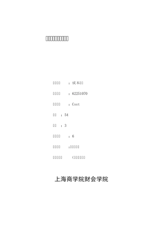 成本会计课程教学大纲