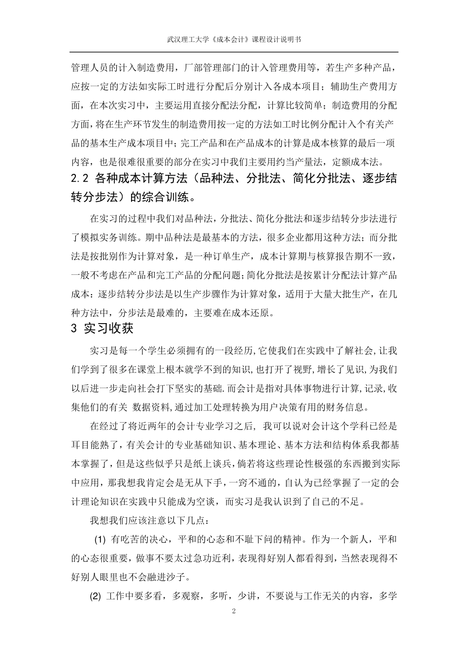 成本会计课程设计小结_第2页