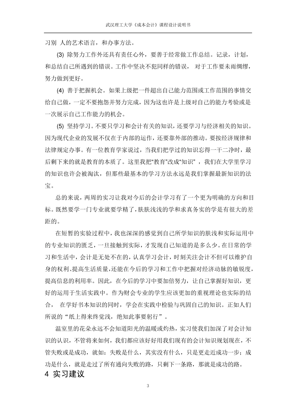 成本会计课程设计小结_第3页