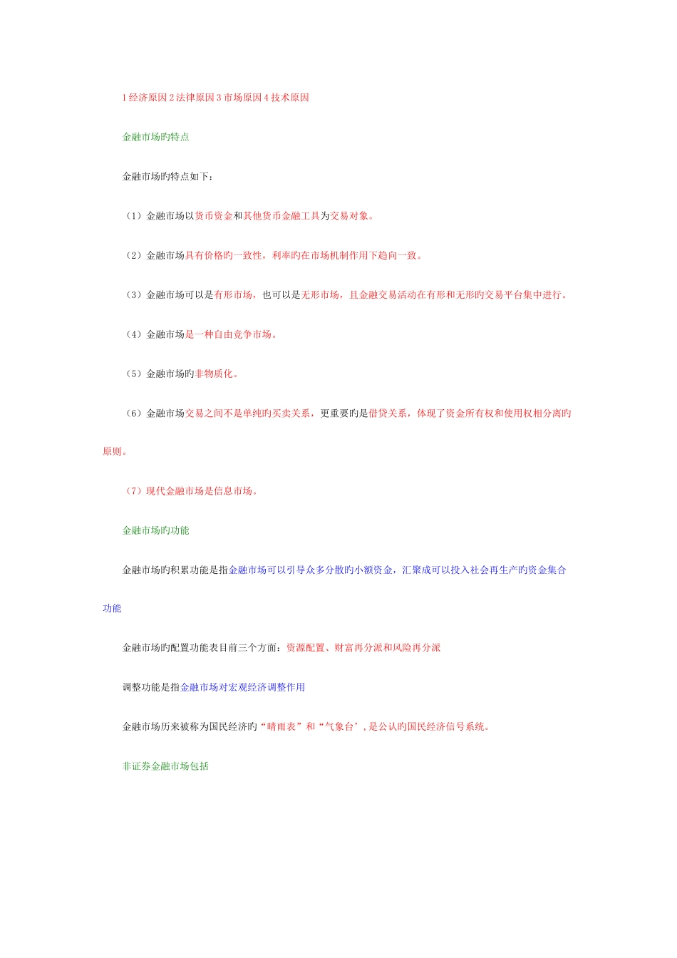 2025年证券从业资格考试金融市场基础知识_第2页