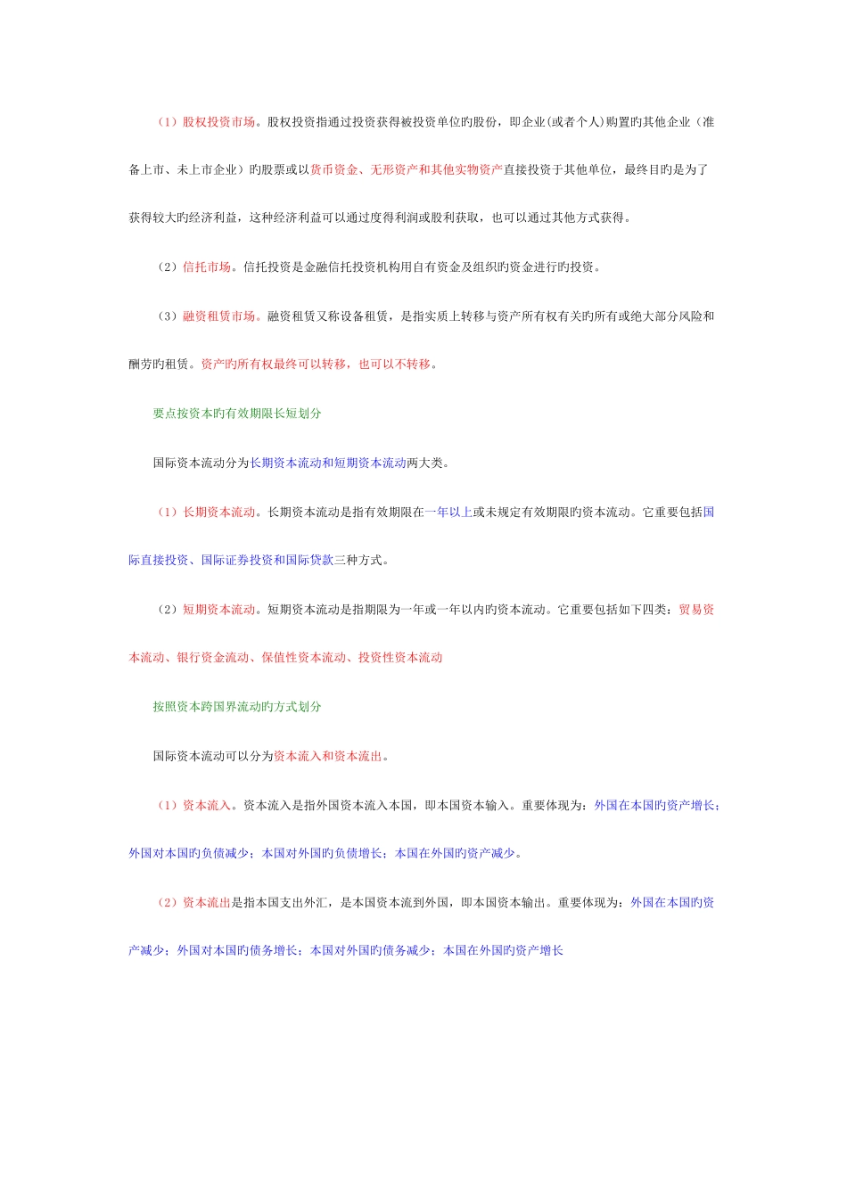 2025年证券从业资格考试金融市场基础知识_第3页