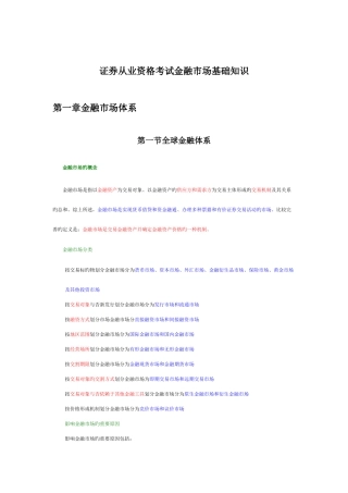 2025年证券从业资格考试金融市场基础知识