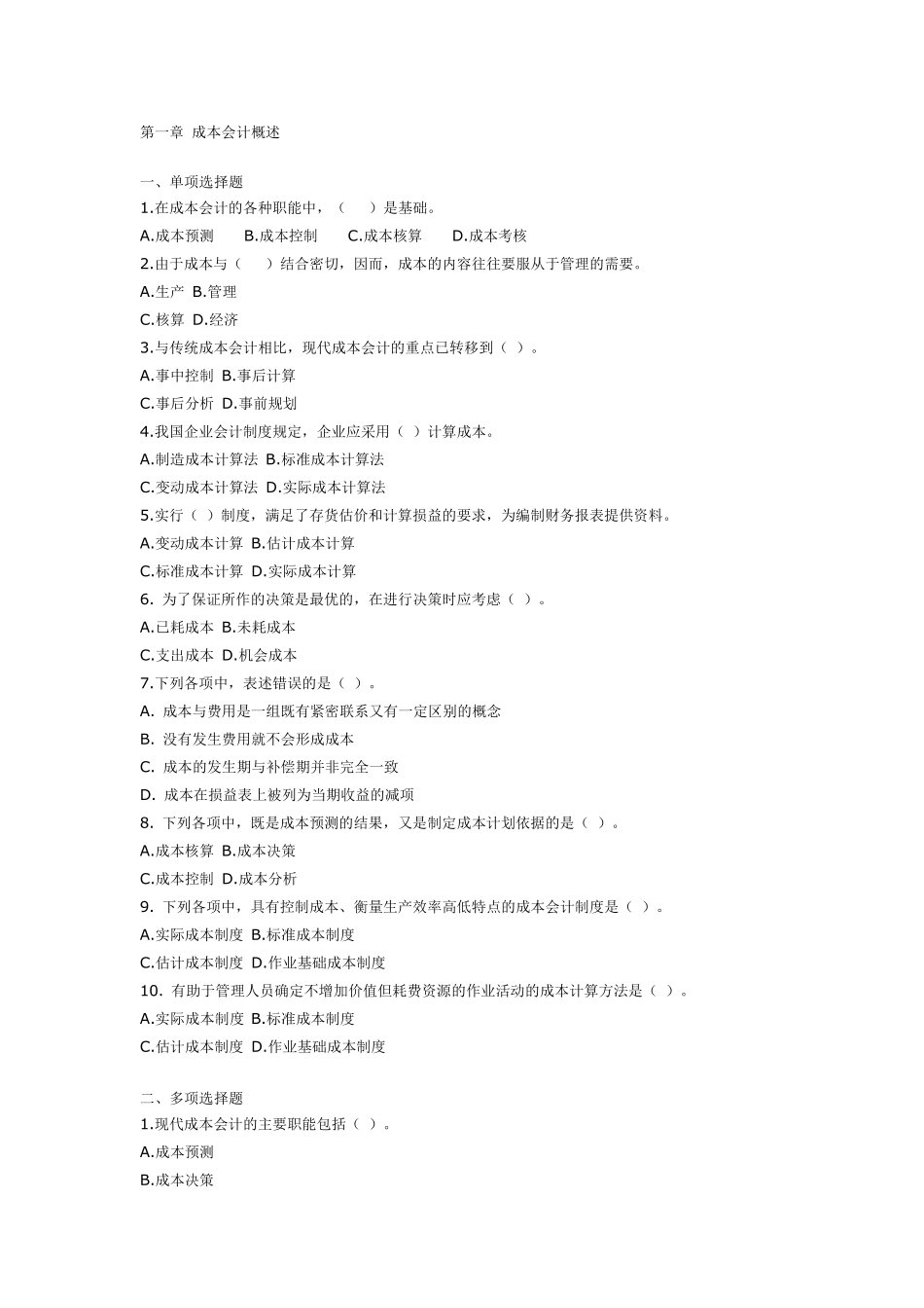 成本会计题库及答案_第1页