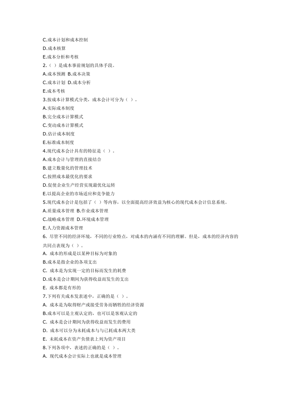 成本会计题库及答案_第2页