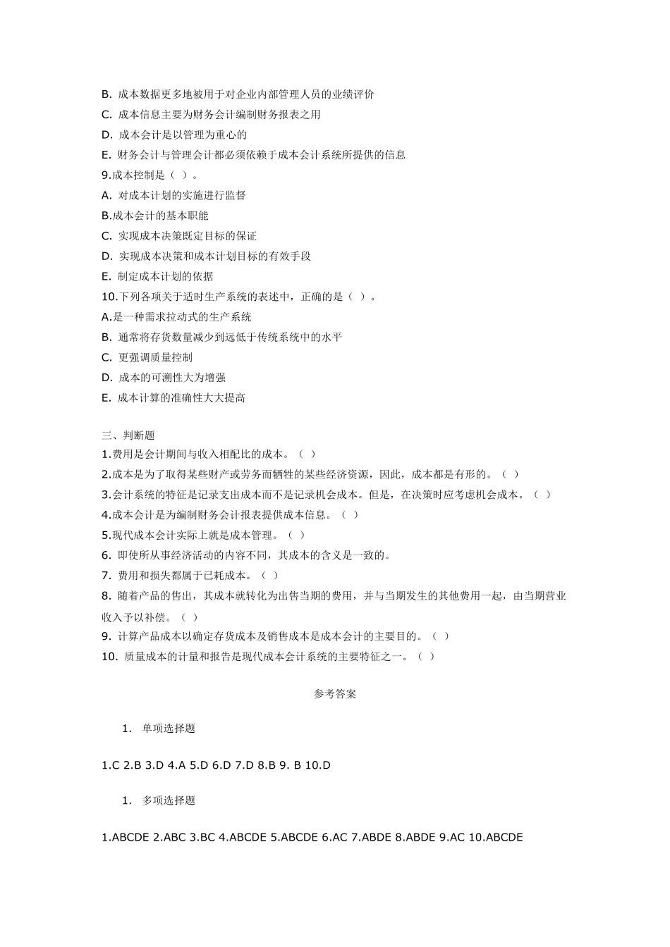 成本会计题库及答案_第3页