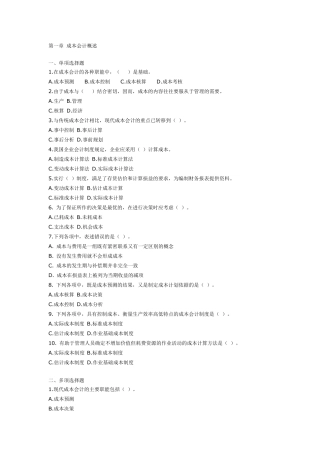 成本会计题库及答案
