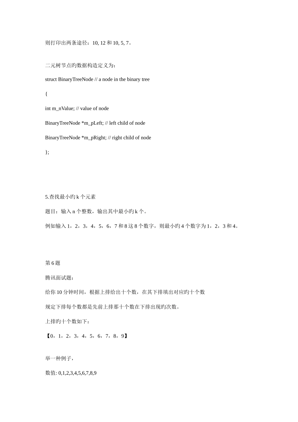 2025年微软面试汇总_第3页