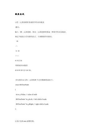 2025年微软面试汇总