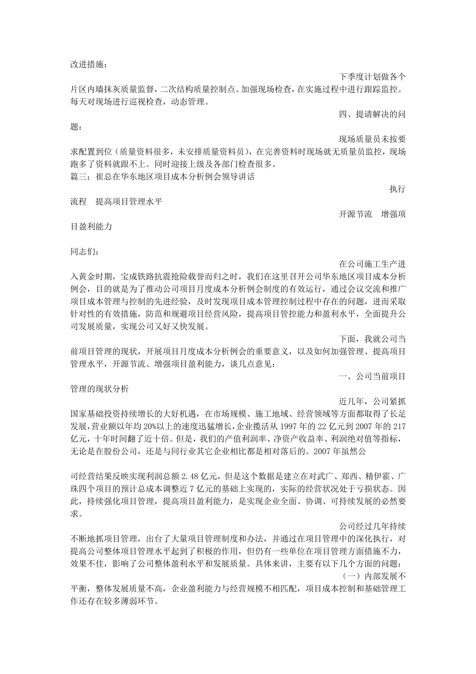 成本分析发言稿_第2页