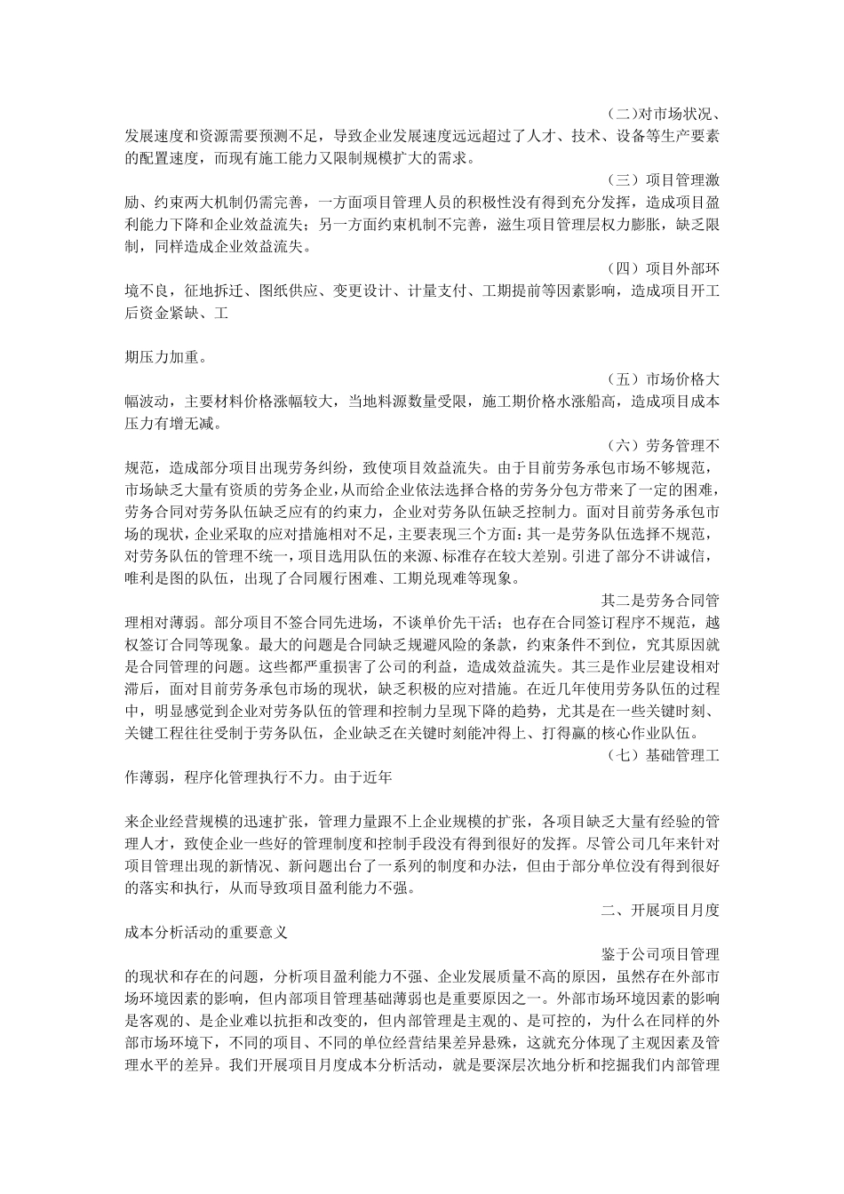 成本分析发言稿_第3页