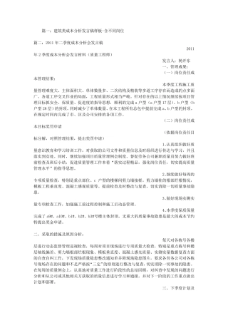 成本分析发言稿