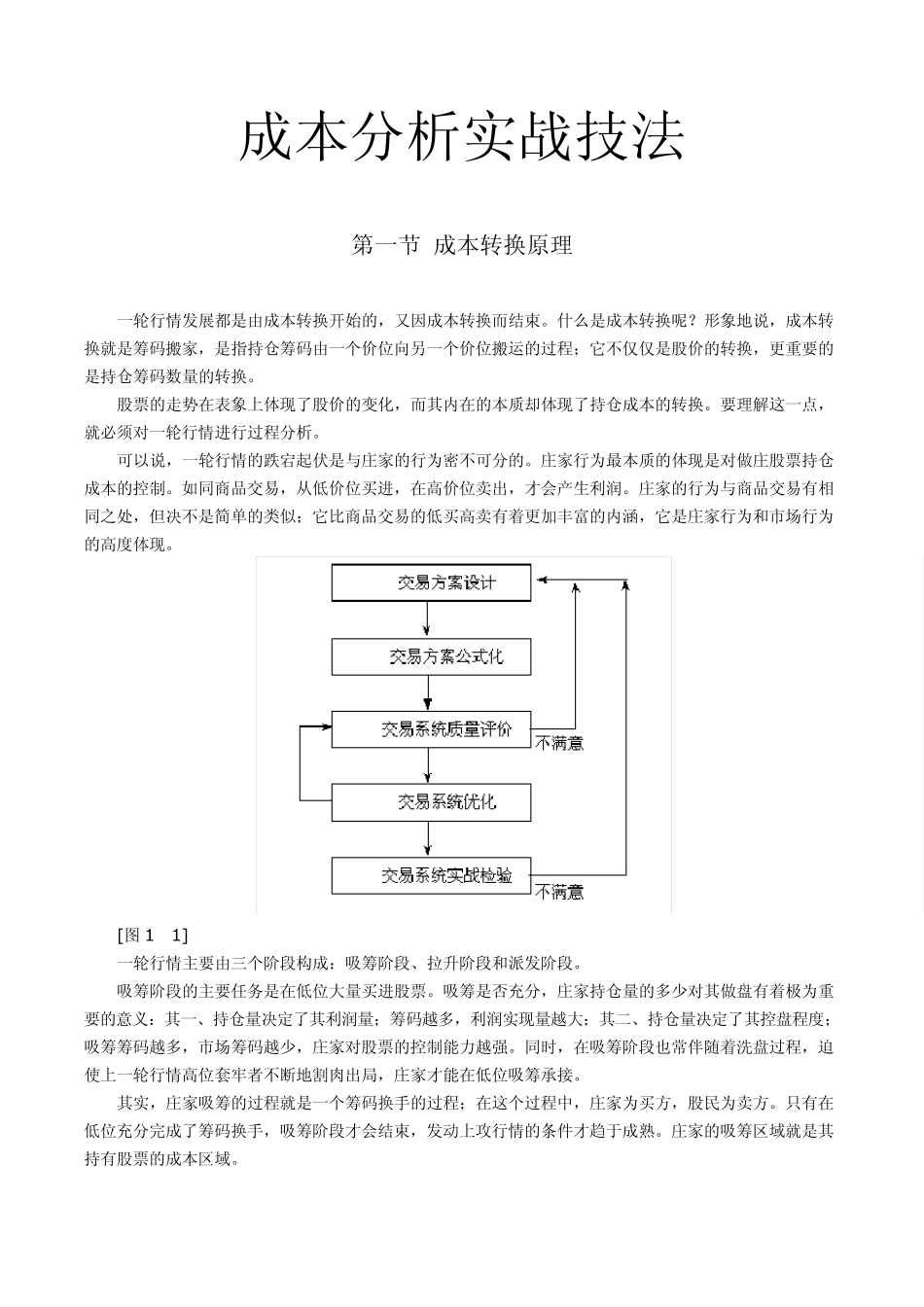 成本分析实战技法_第1页