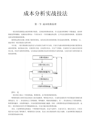 成本分析实战技法