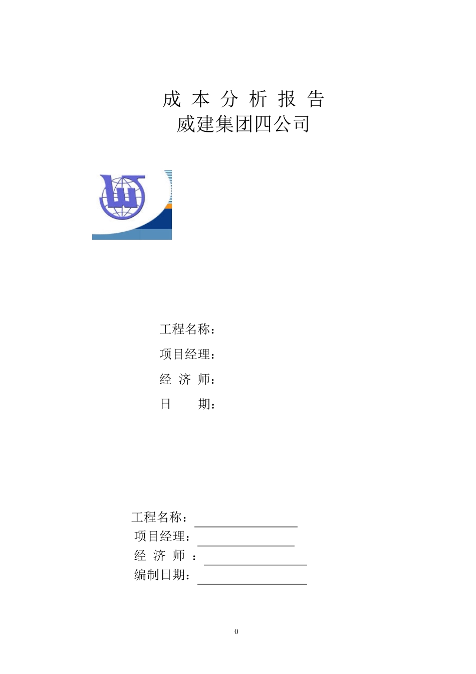 成本分析报告样本_第1页