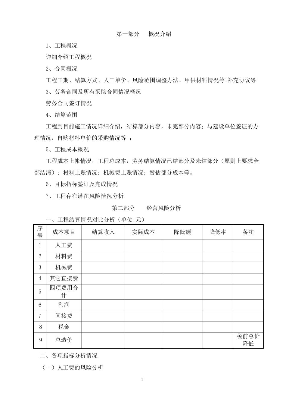 成本分析报告样本_第2页