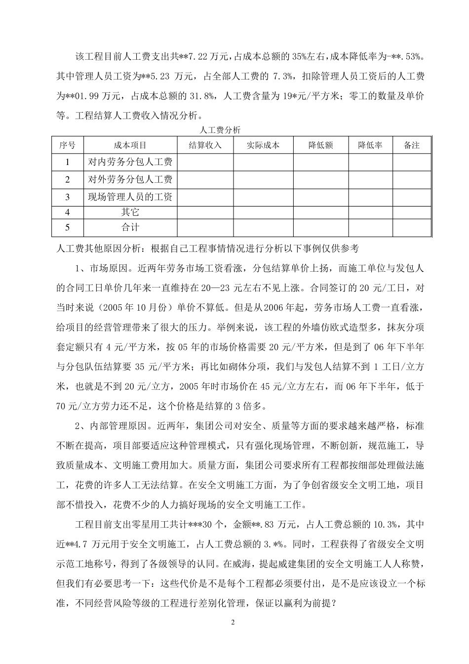 成本分析报告样本_第3页