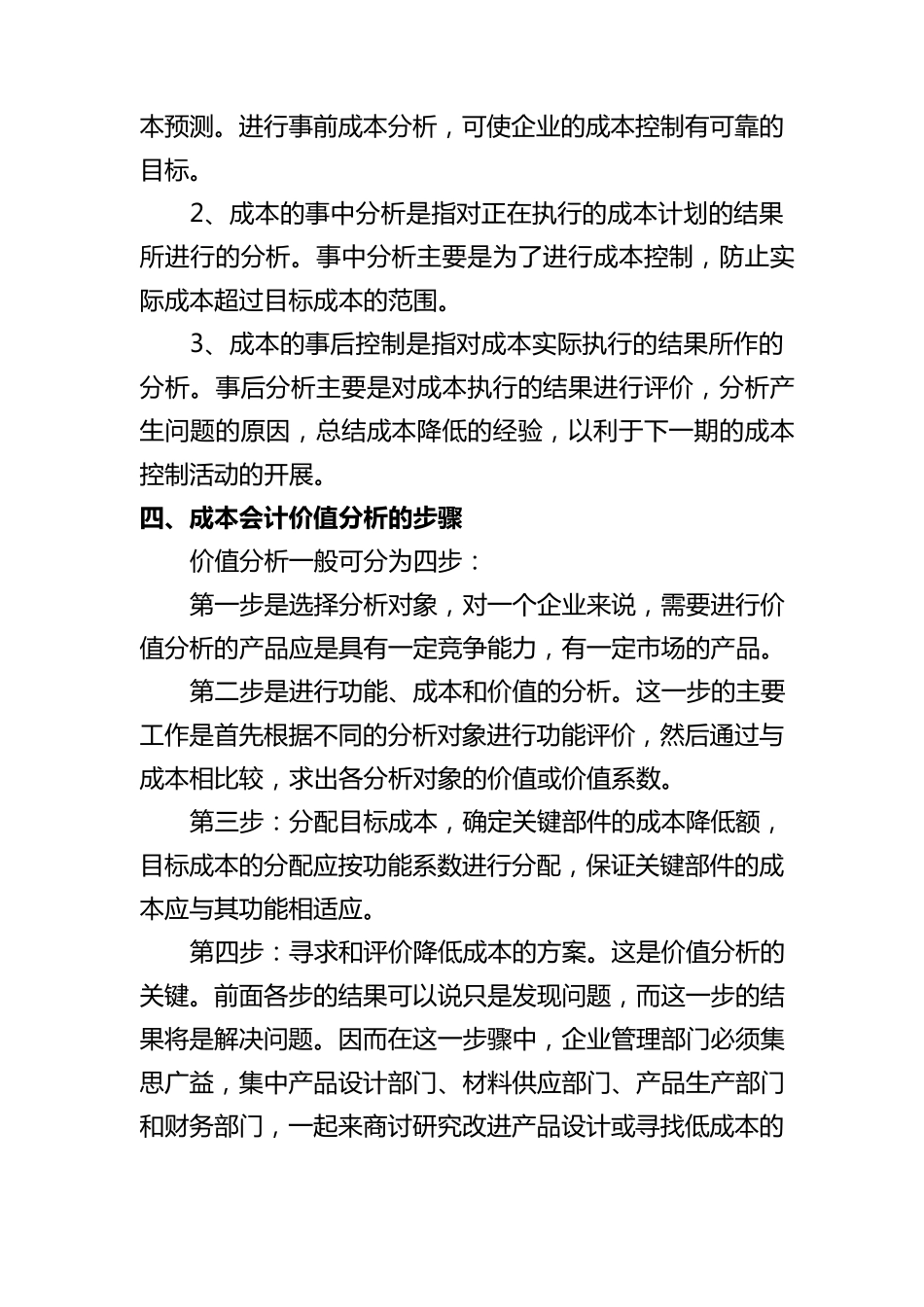 成本分析方法_第2页