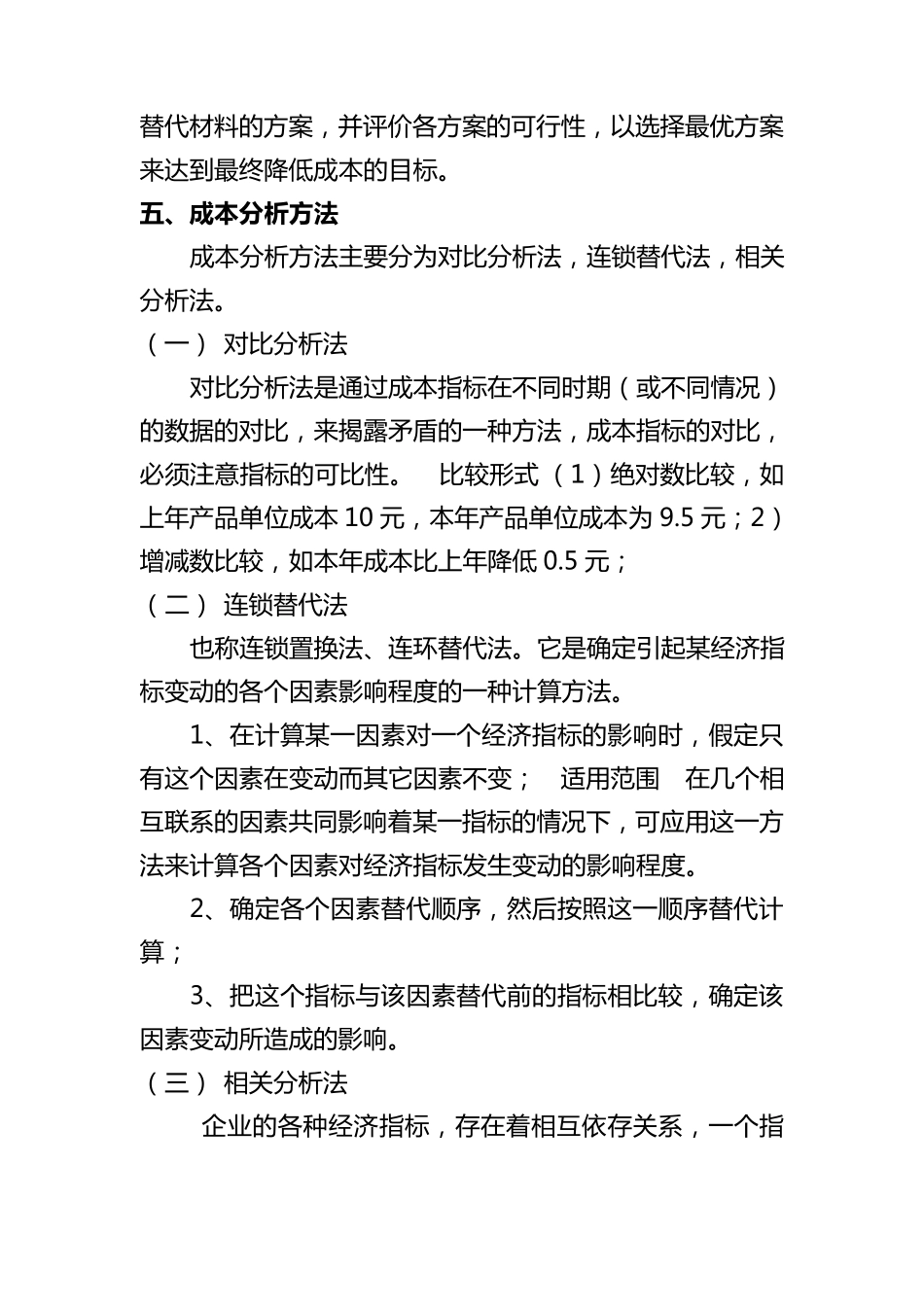 成本分析方法_第3页