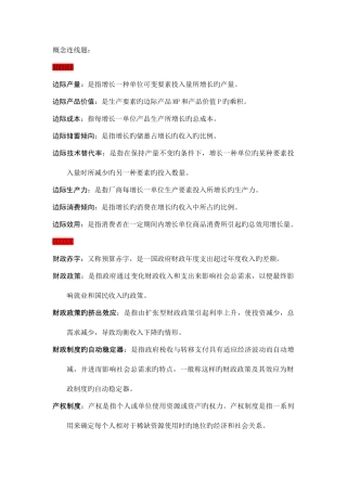 2025年电大西方经济学概念连线题
