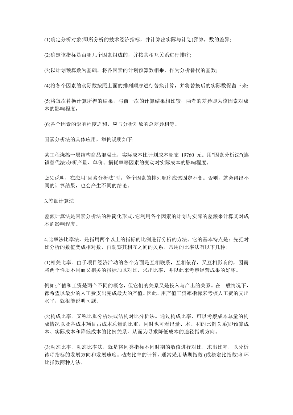 成本分析的基本方法_第2页