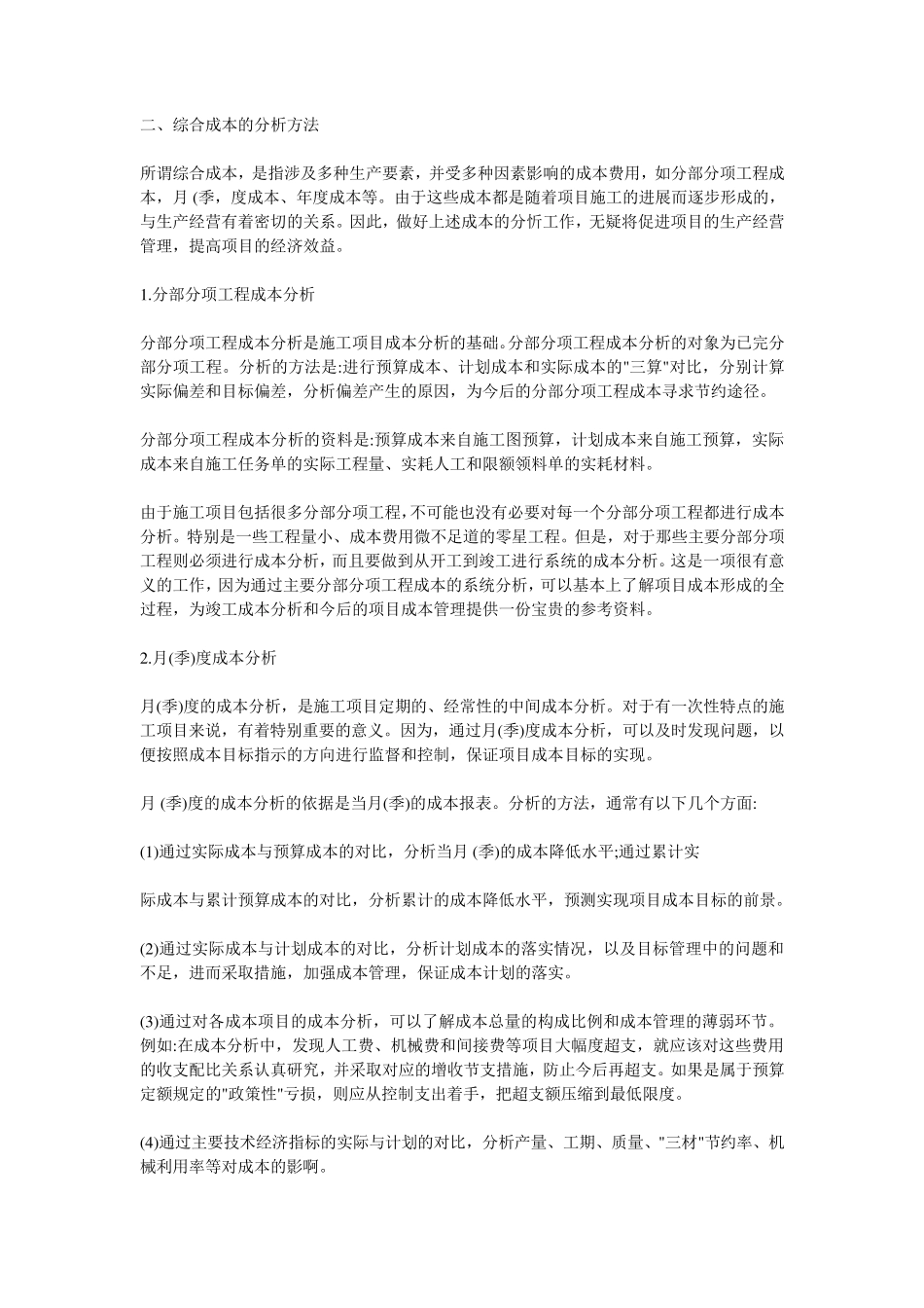 成本分析的基本方法_第3页