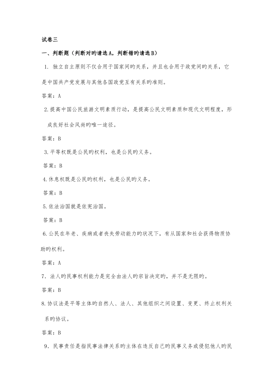 2025年导游大赛练习题库二答案_第1页