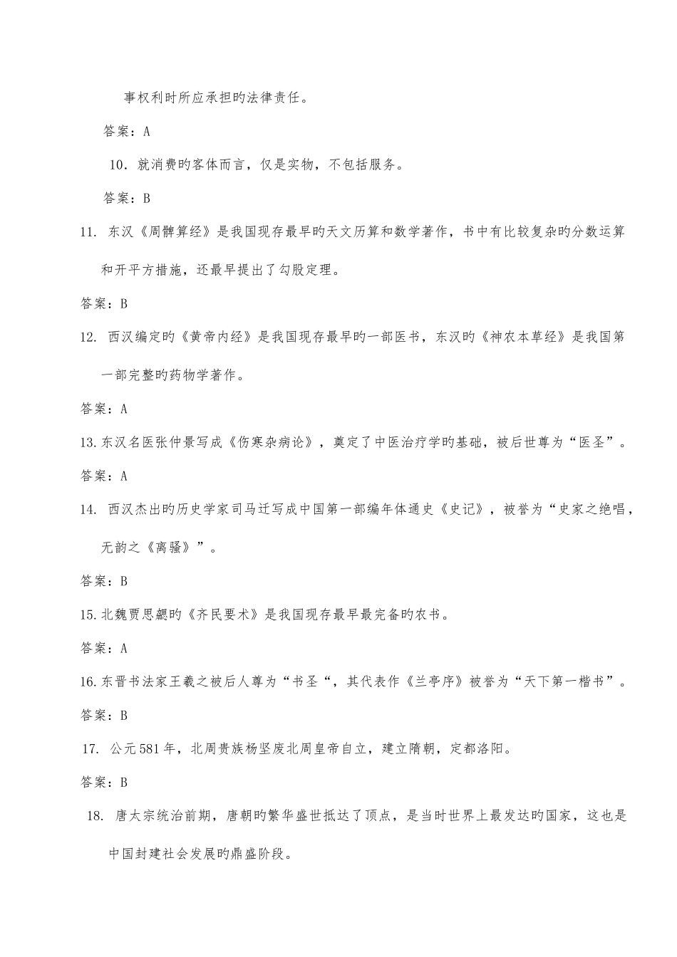 2025年导游大赛练习题库二答案_第2页
