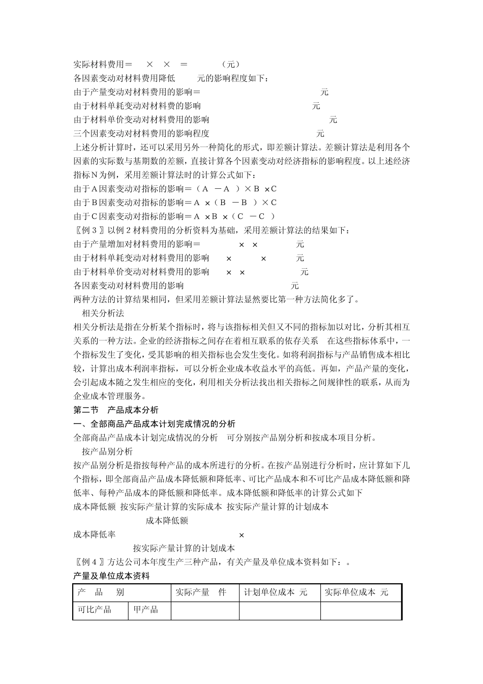 成本分析的方法_第3页