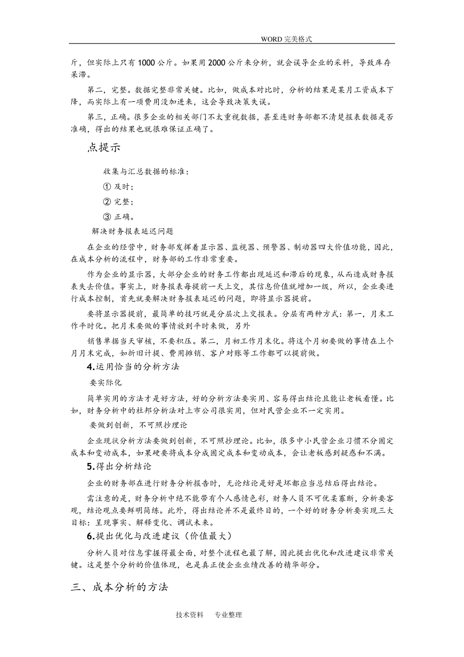 成本分析的流程及方法_第2页