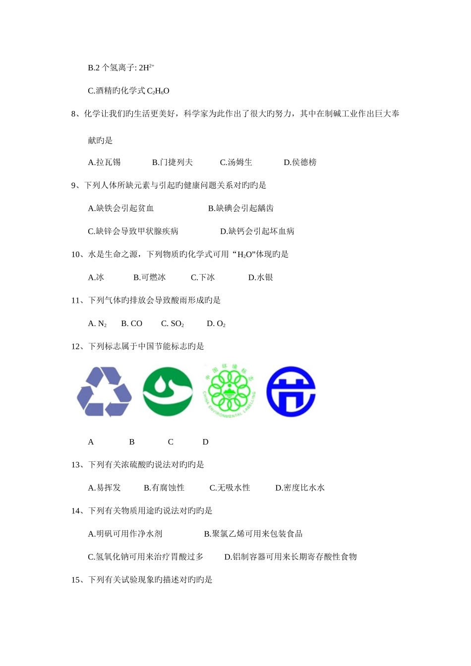 2025年苏州市中考化学真题_第2页