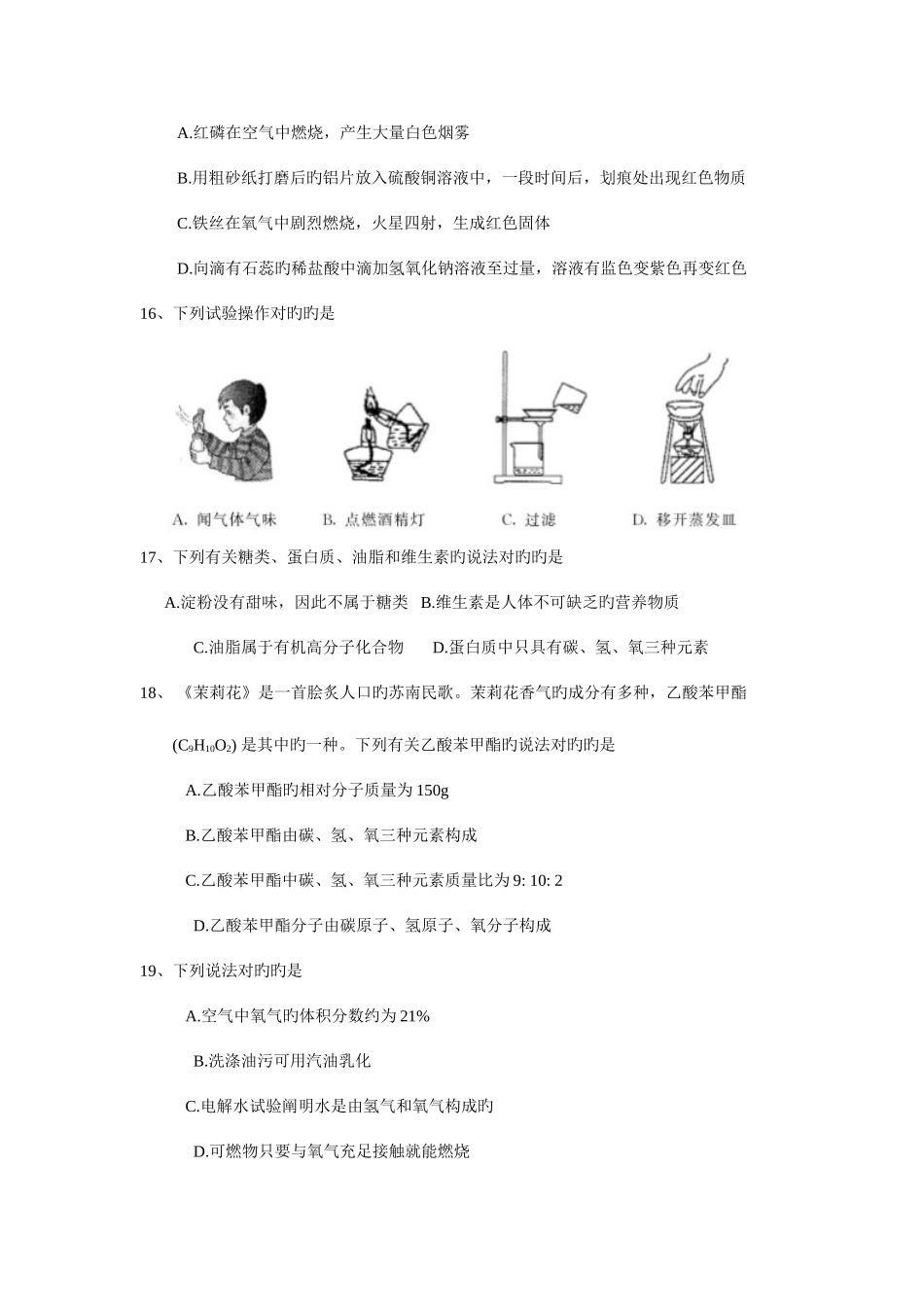 2025年苏州市中考化学真题_第3页