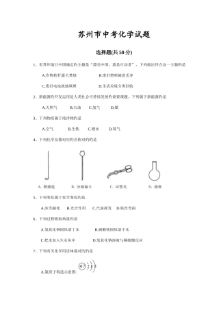 2025年苏州市中考化学真题