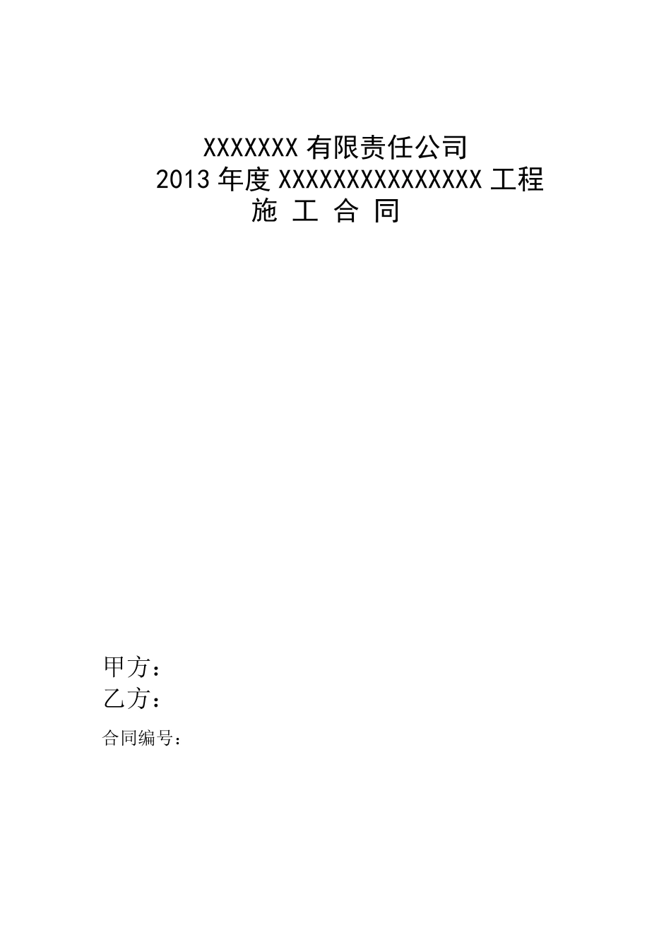 成本加酬金合同_第1页