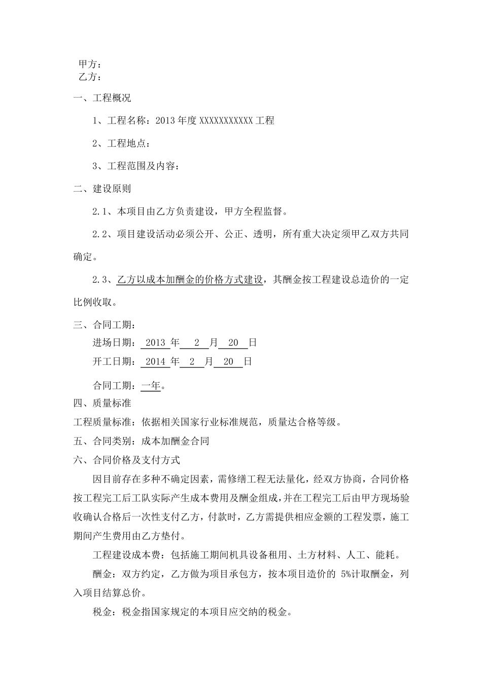 成本加酬金合同_第2页