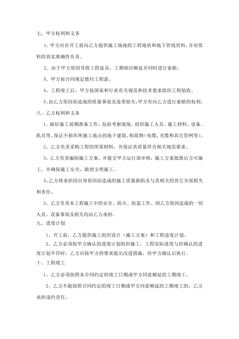 成本加酬金合同_第3页