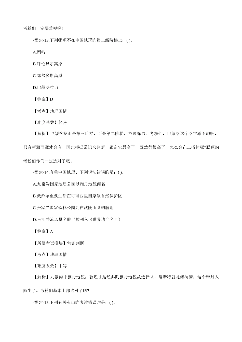 2025年盘点412公务员笔试常识需上天入地_第2页