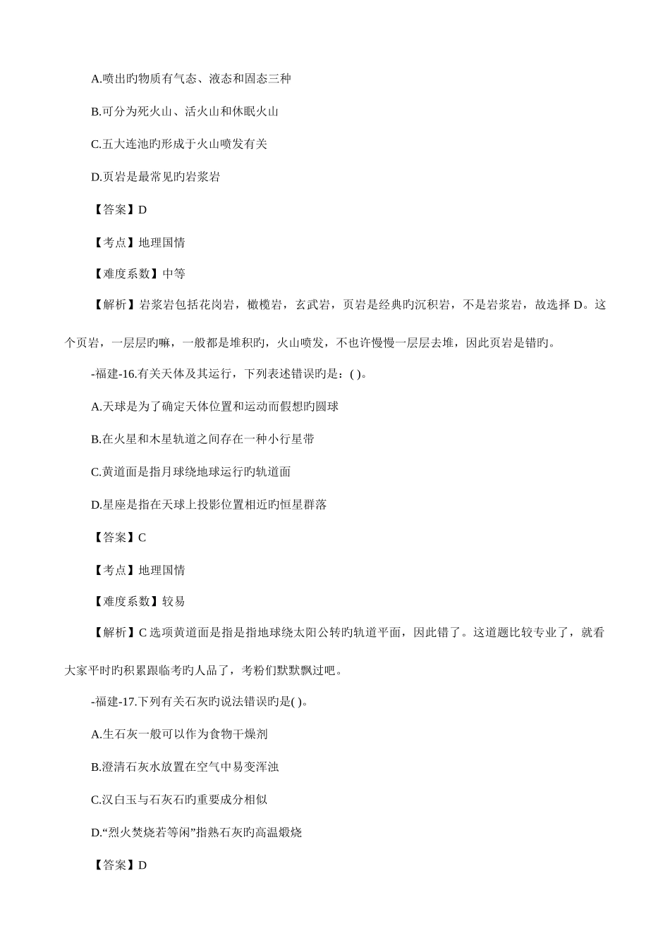 2025年盘点412公务员笔试常识需上天入地_第3页