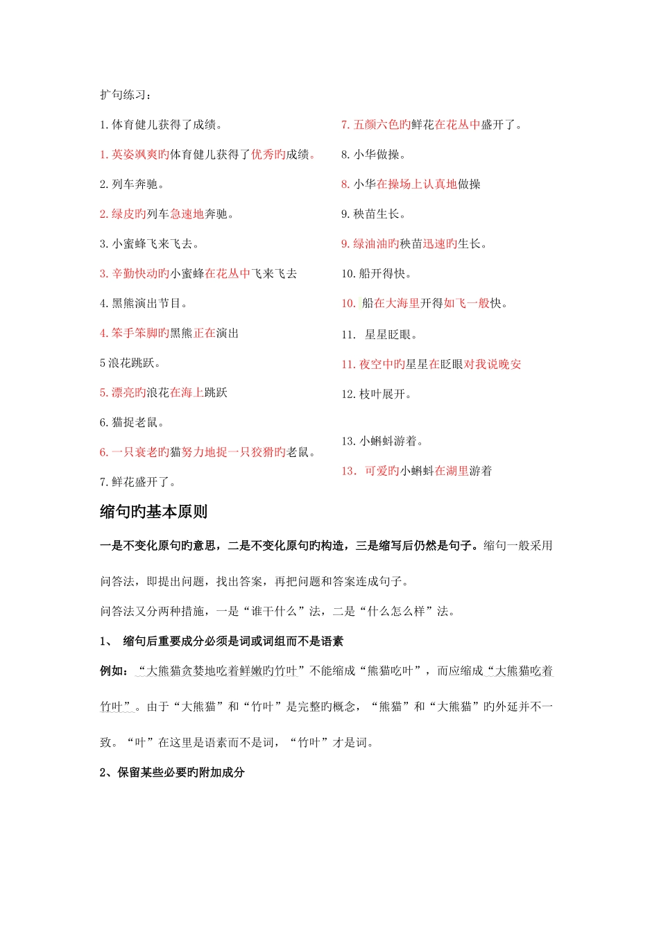 2025年小升初扩句与缩句详细讲解及练习含答案_第2页