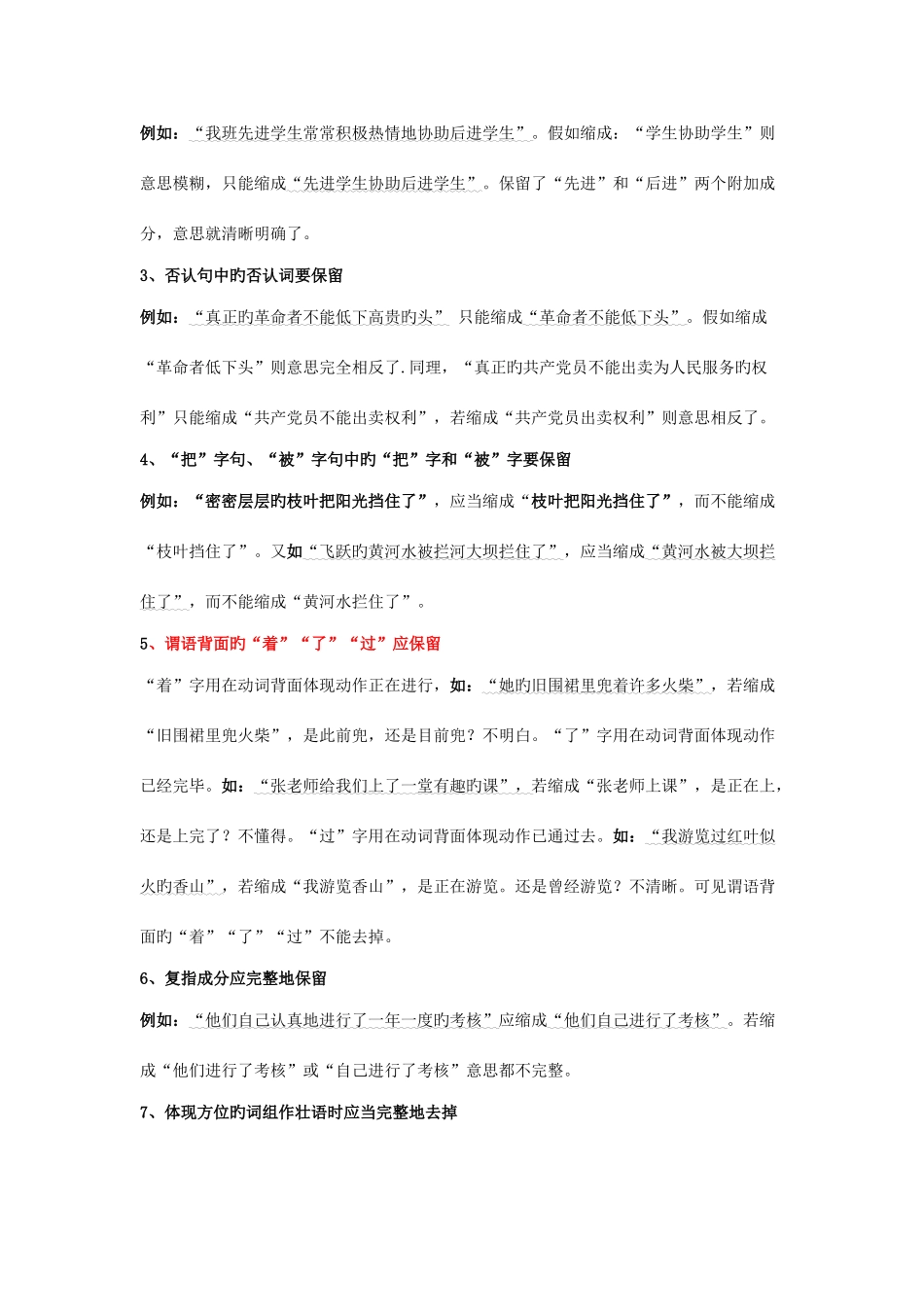 2025年小升初扩句与缩句详细讲解及练习含答案_第3页