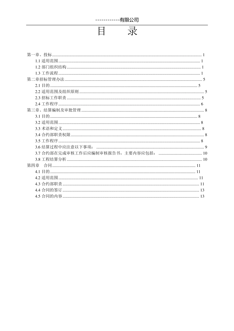 成本合约部管理制度(工程公司)_第2页