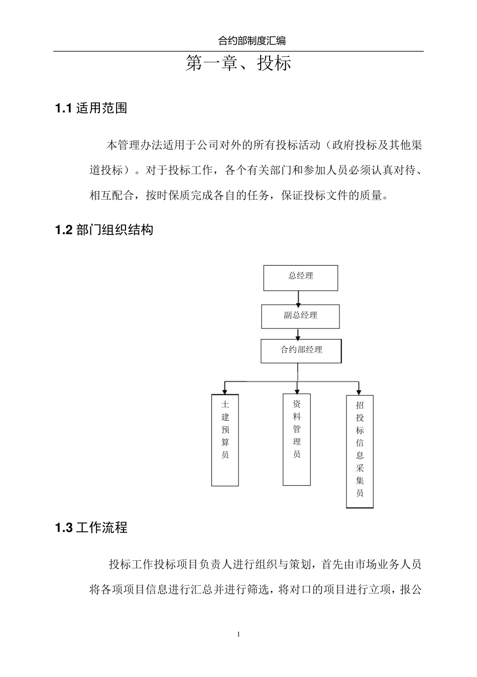 成本合约部管理制度(工程公司)_第3页