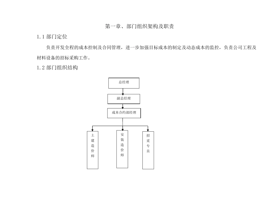 成本合约部管理制度_第3页