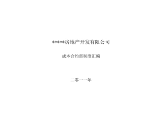 成本合约部管理制度