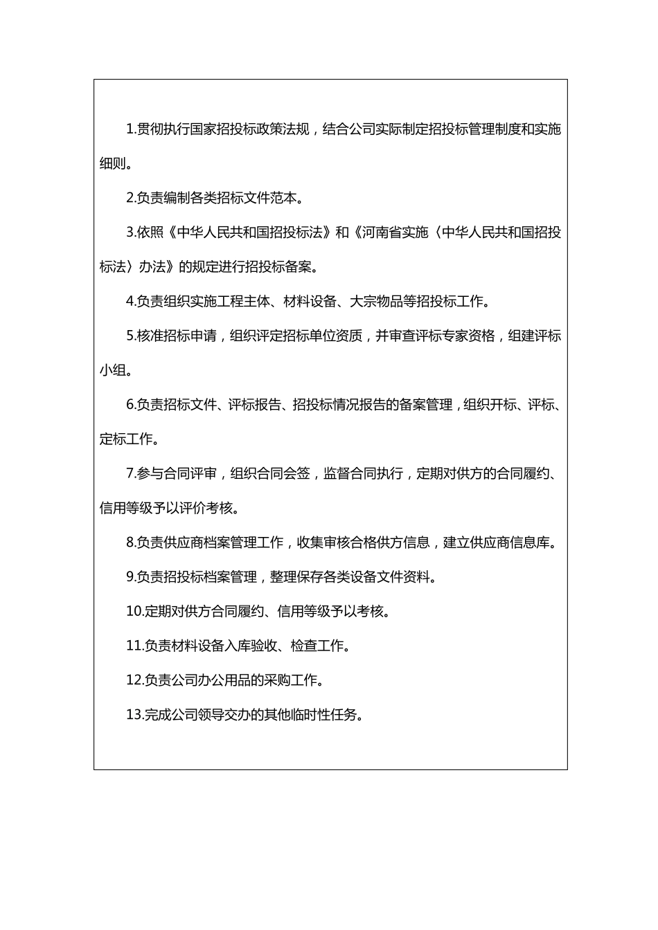成本合约部职责说明书_第2页