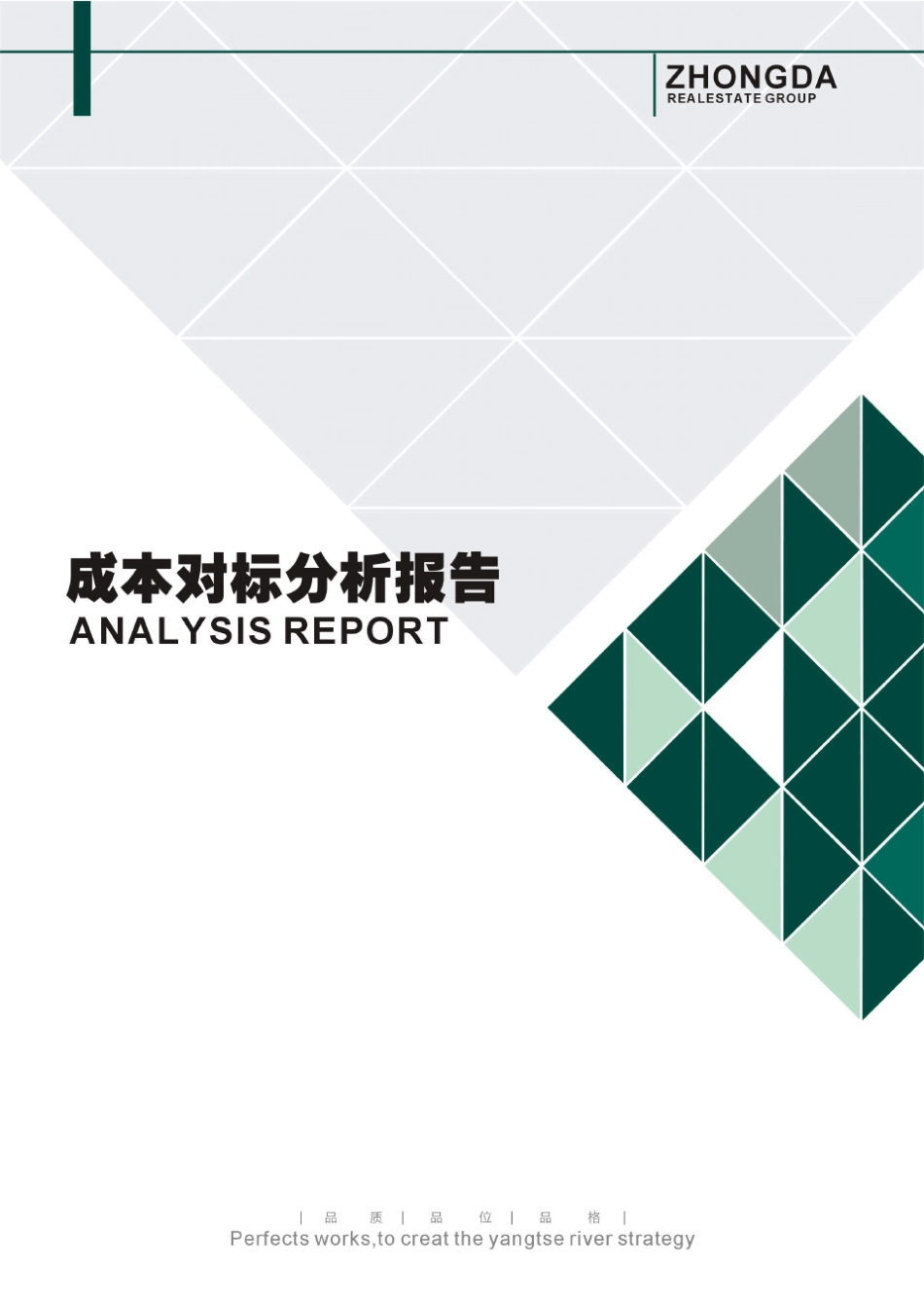 成本对标分析报告_第1页