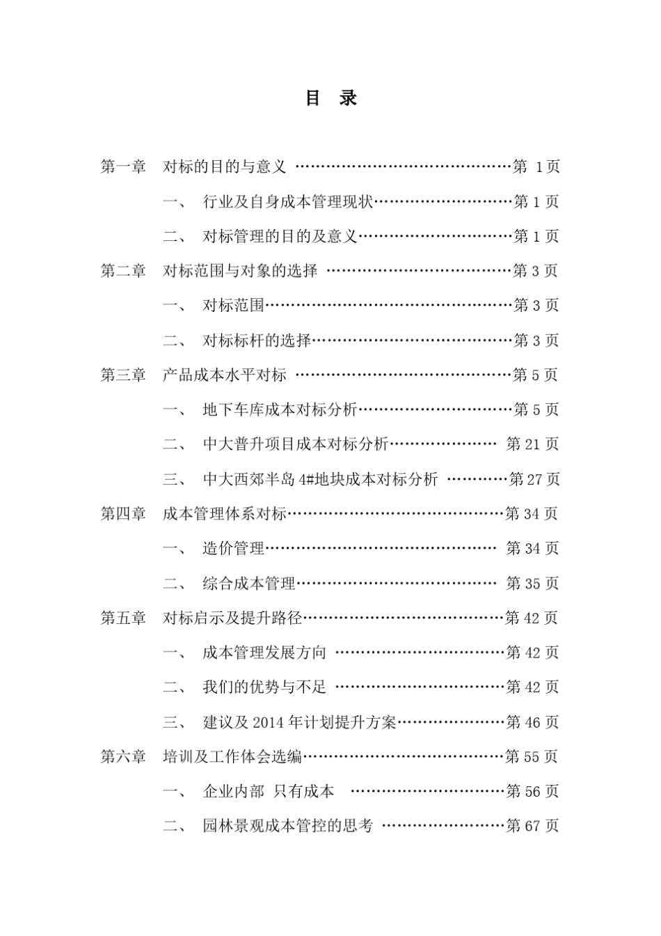 成本对标分析报告_第2页