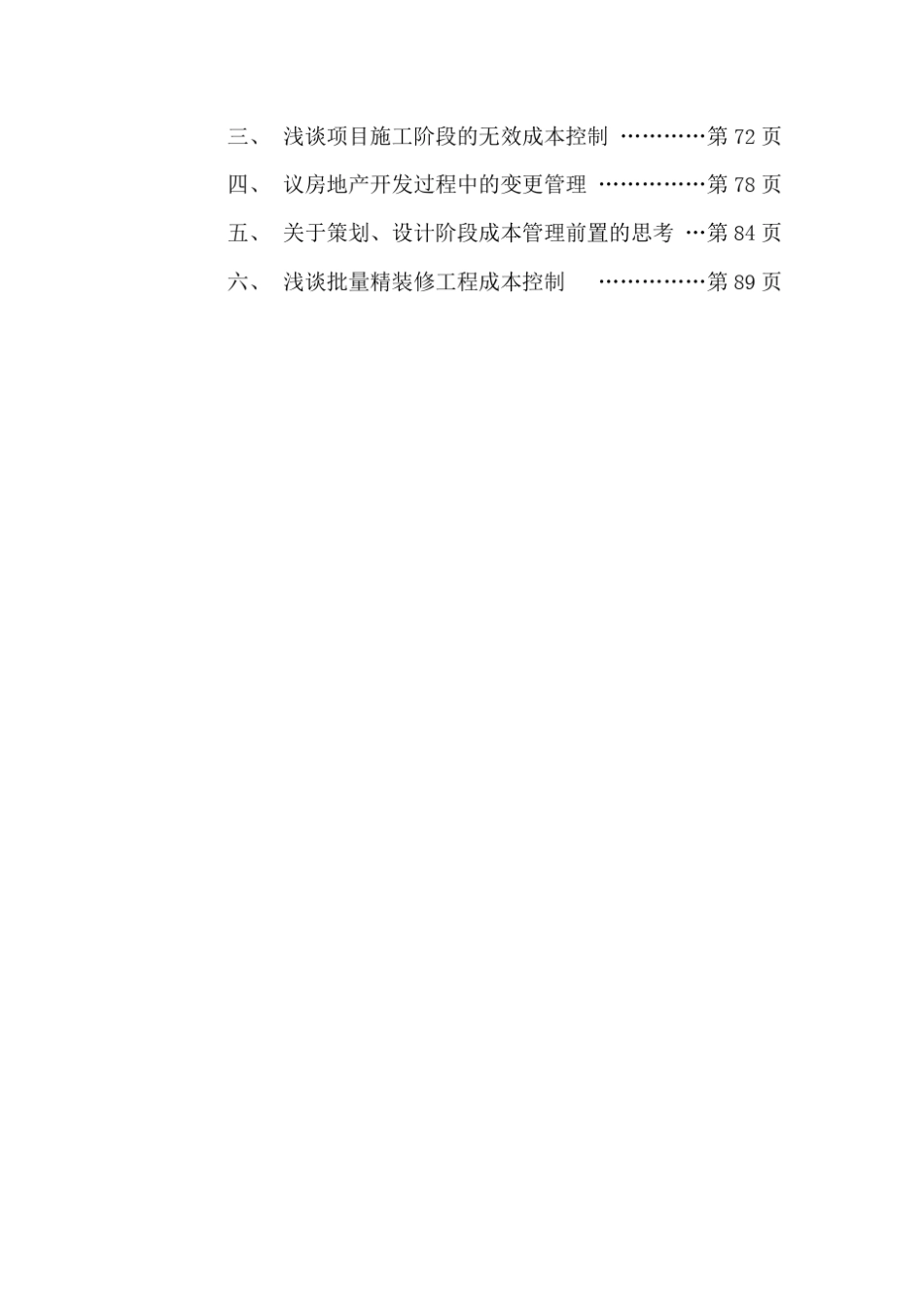 成本对标分析报告_第3页