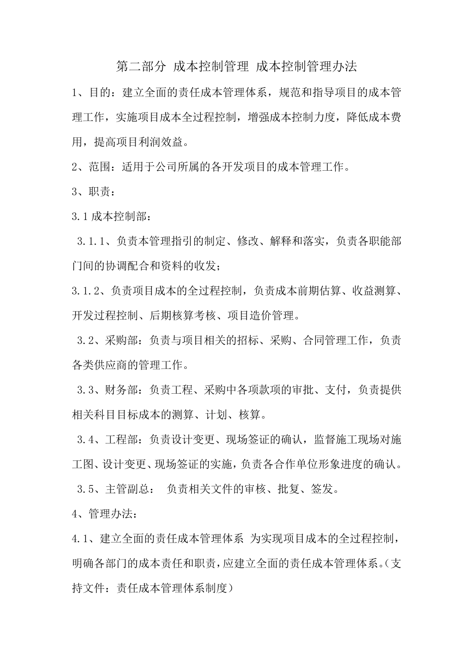 成本控制制度管理办法_第1页